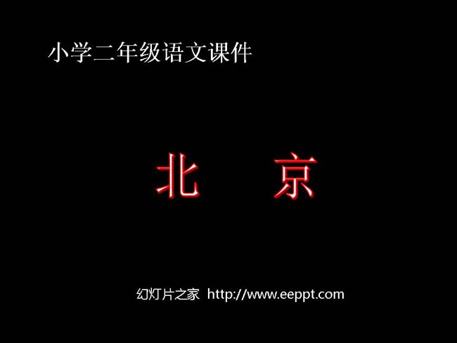 《北京》ppt模板完整版打包下载