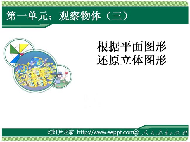 根据平面图形还原立体图形ppt模板免费下载