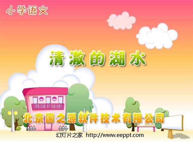 清澈的湖水ppt模板完整版打包下载