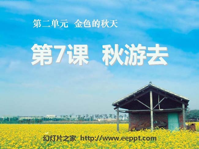 秋游去PPT模板在线免费下载