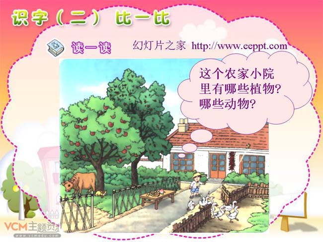 《识字二比一比》ppt模板下载