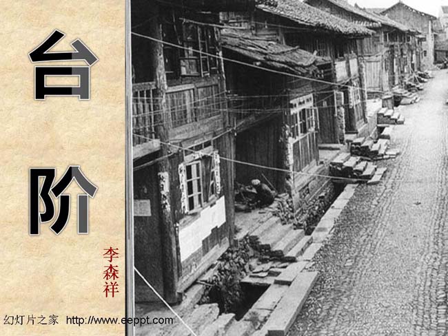 台阶PPT模板在线免费下载