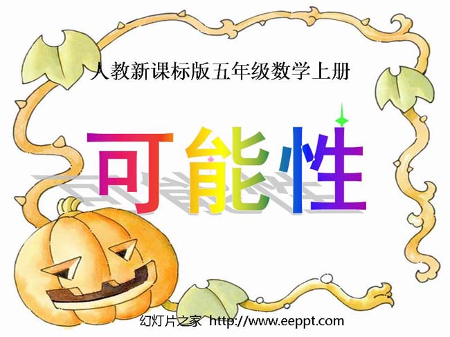 《统计与可能性》ppt模板完整版免费下载