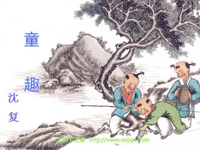《童趣》ppt模板完整版打包下载
