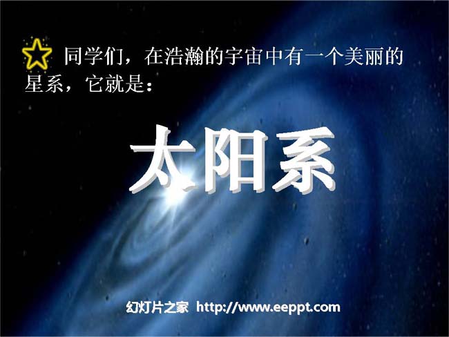 太阳系的奥秘ppt模板在线下载