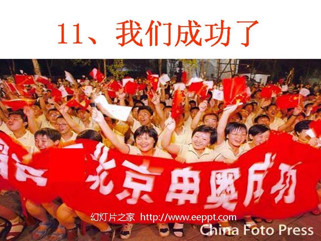 我们成功了优秀课件PPT模板免费下载