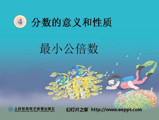 最大公倍数免费PPT模板在线下载