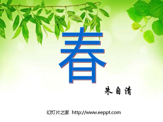 春ppt模板完整版打包下载
