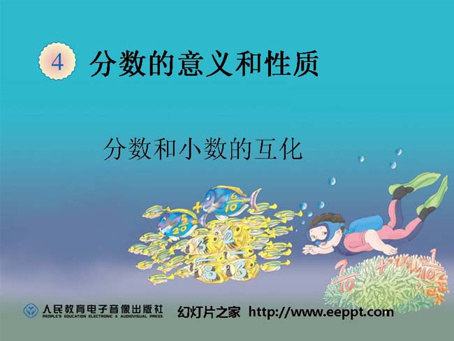 分数与小数的互化ppt模板免费下载