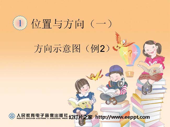 方向示意图ppt模板完整版免费下载