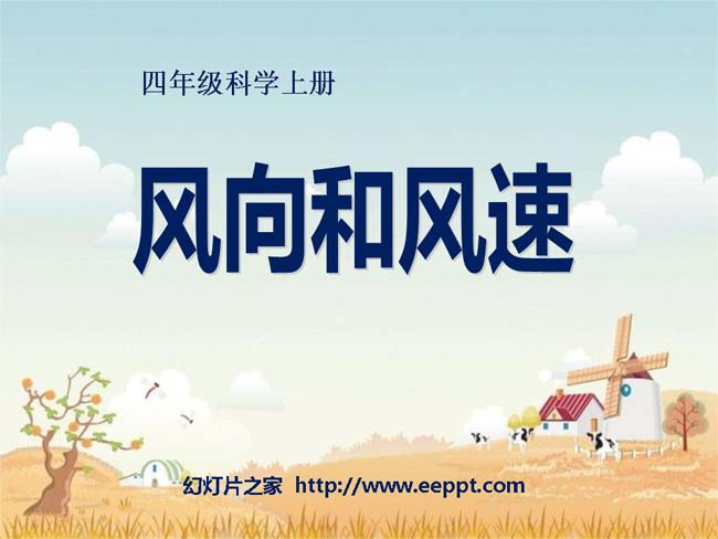 风向与风速PPT模板在线免费下载