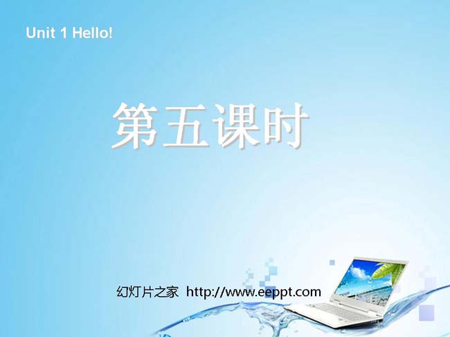 Hello第五课时PPT模板在线打包下载