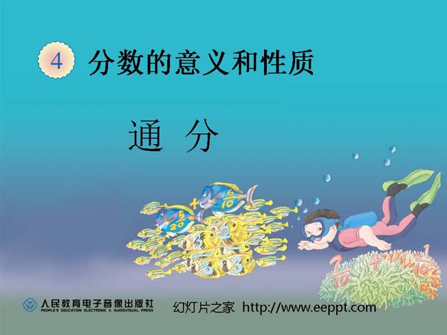 通分课件幻灯片模板下载