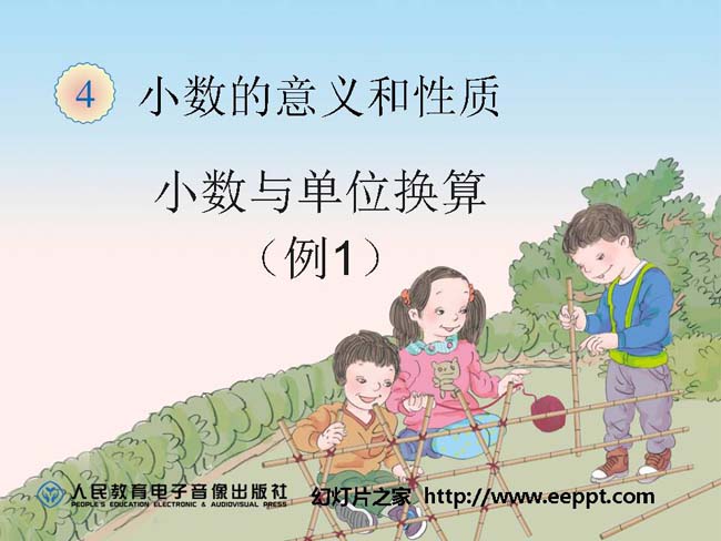 小数与单位换算ppt模板完整版打包下载