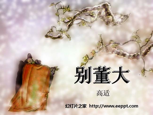 《别董大》ppt模板在线下载