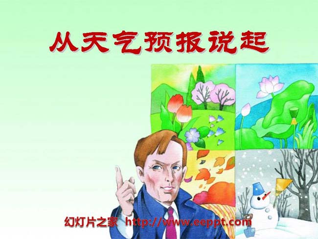 《从天气预报说起》ppt课件模板在线免费下载