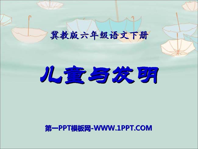《儿童与发明》ppt模板在线免费下载