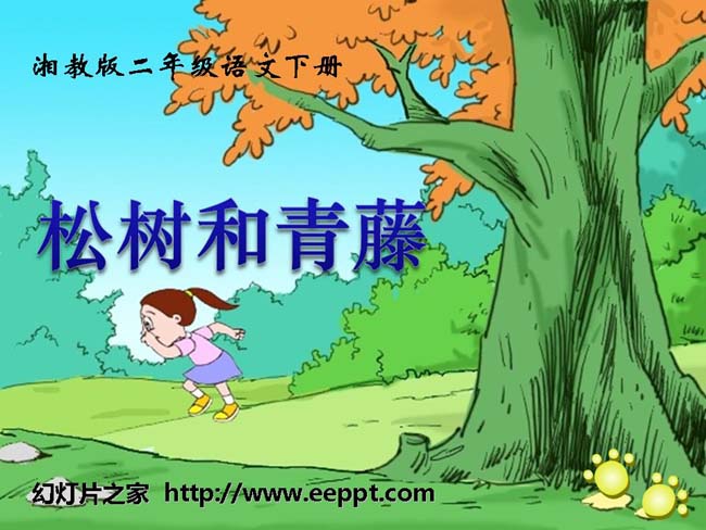 《松树和青藤》ppt模板在线免费下载