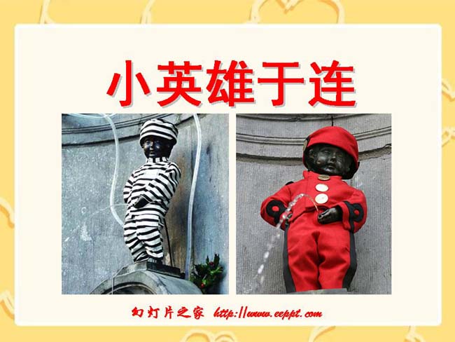 《小英雄于连》ppt模板免费下载