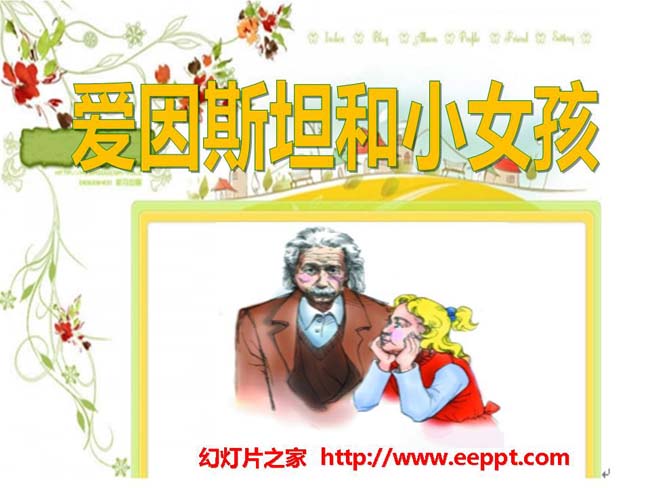《爱因斯坦与小女孩》PPT课件模板在线下载
