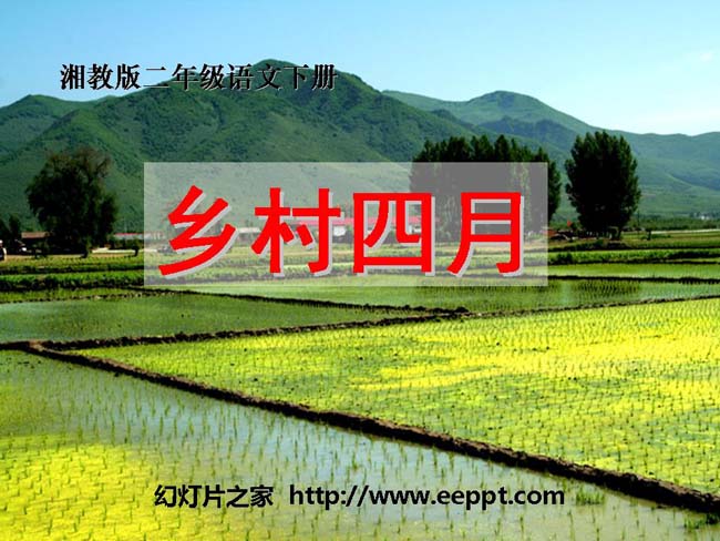 《乡村四月》PPT幻灯片模板下载